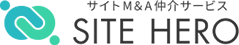 【サイトヒーロー】サイト売買・M＆A 仲介サービス